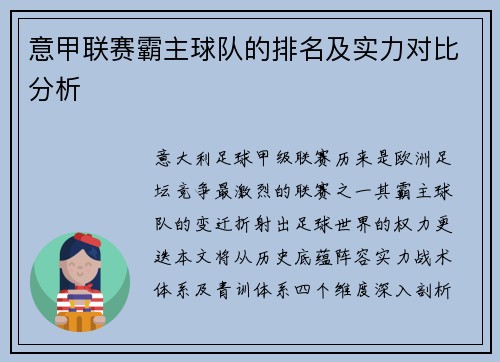 意甲联赛霸主球队的排名及实力对比分析