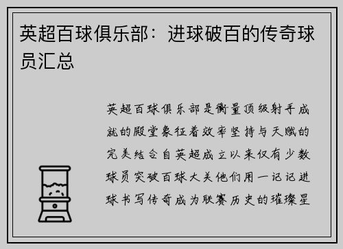 英超百球俱乐部：进球破百的传奇球员汇总